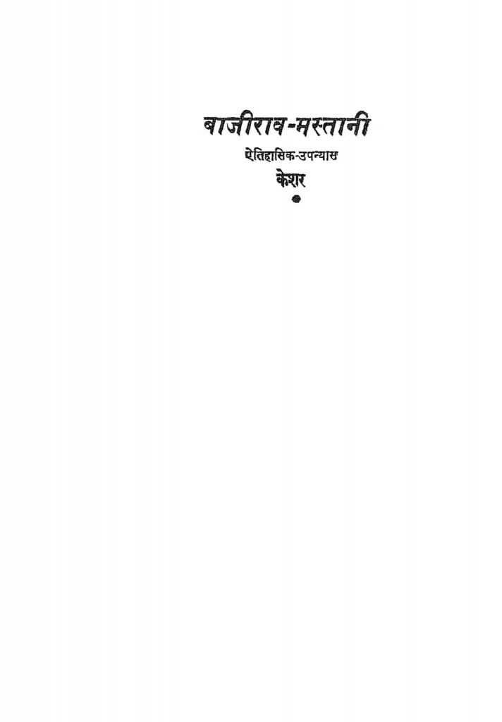 ब ज र व मस त न Bazirav Mastani क शर Keshar Hindi Pdf Download Read Online Epustakalay