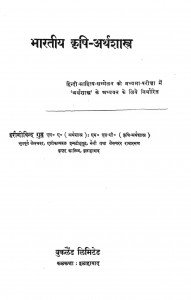 Bhaartiya Krishi Arthashaashtra by हरिगोविन्द गुप्त - Hari Govind Gupta