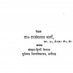Bhagavat Darshan by हरबंशलाल शर्मा - Harbanshlal Sharma