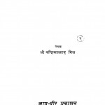 Bhagwan Budha by श्री चन्द्रिका प्रसाद मिश्र - shree Chandrika Prasad Misr