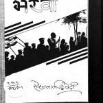 Bhairavi by पं. सोहनलाल द्विवेदी - Pt. Sohanlal Dwivedi