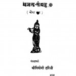 Bhajan Sangarah Part-iv  by श्री वियोगी हरिजी - Shree Viyogi Hariji
