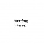 Bhajan Sangrah Bhag 3 by वियोगी हरि - Viyogi Hari