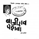 Bhaji Rao Peshwa by उमाशंकर - Umashankar
