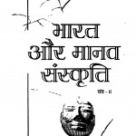 Bharat Aur Manav Sanskriti Vol. 2 by बिशम्भरनाथ पांडे - Bishmbhar Nath Panday