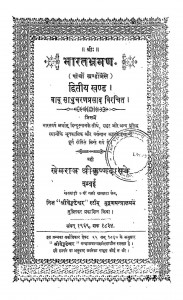 Bharat Bhraman Vol 2 by साधु चरण प्रसाद - Sadhu Charan Prasad