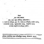 Bharat Ka Itihas  1526 Se Ab Tak by दया प्रकाश - Daya Prakash