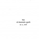 Bharat Ka Sangeet Siddhant Granthmala-28 by पं. कैलाशचंद्र शास्त्री - Pt. Kailashchandra Shastri