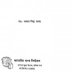 Bharat Ke Amar Senani Maharana Pratap by डॉ भवान सिंह राणा - Dr. Bhavan Singh Rana