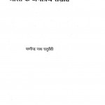Bharat Ke Janpriya Samrat by फणीन्द्र नाथ चतुर्वेदी - Phaneendra nath Chaturvedi