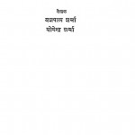 Bharat Ke Teen Rajnitigya by यशपाल शर्मा - Yashpal Sharmaयोगेन्द्र शर्मा - Yogendra Sharma