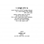 Bharat Ki Sangbidhanik Bidhi by दुर्गादास बसु - Durgadas Basu