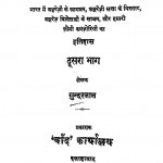 Bharat Me Angareji Rajya Bhag 2 by सुन्दरलाल - Sundarlal