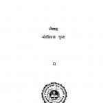 Bharat Me Samaj by मोतीलाल गुप्ता - Motilal Gupta