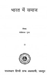 Bharat Me Samaj by मोतीलाल गुप्ता - Motilal Gupta