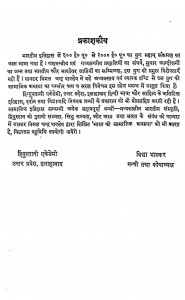 Bharat Varsh Ka Samajik Itihas by डॉ. विमलचन्द्र पाण्डेय - Dr. Vimalchandra Pandeyविद्या भास्कर - Vidya Bhaskar