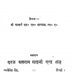Bharat Vibhoti by आचार्य एस० एन० सान्याल - Achary S. N. Sanyal