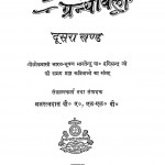 Bharatendu Granthavali  khand - 2  by ब्रजरत्न दस - Brajratna Dasभारतेन्दु हरिचन्द्र - Bharatendru Harichandra