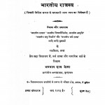 Bharatiya Rajashwa by भगवानदास केला - Bhagwandas Kela