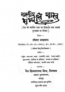 Bharatiya Sammpati Shastra by Pran Nath Vidhyalankar - प्राण नाथ विद्यालंकार
