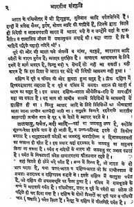 Bhartiya Sanskriti Pdf in Hindi