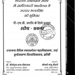 Bhariya Swadhinata Sangarsh Ke Krantikari Andoloan Me Sardar Bhagat Singh Ki Bhoomika by मंजू जौहरी - Manju Johri