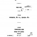 Bhartendu Natakawali by ब्रजरत्न दस - Brajratna Das