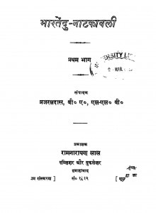 Bhartendu Natakawali by ब्रजरत्न दस - Brajratna Das