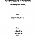 Bhartendukalin Vyang-prampara by वृजेन्द्र नाथ पांडे - Vrajendra nath pandey