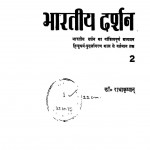 Bhartiy Darshan  by डॉ राधाकृष्णन - Dr. Radhakrishnan