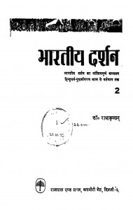 Bhartiy Darshan  by डॉ राधाकृष्णन - Dr. Radhakrishnan