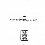 Bhartiya Darshan by उमेश मिश्र - Umesh Mishra