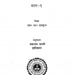 Bhartiya Darshan Ka Itihas Bhag - 1 by कलानाथ शास्त्री - Kalanath Shastriडॉ. एस. एन. दासगुप्त - Dr. S. N. Dasgupt