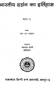 Bhartiya Darshan Ka Itihas Bhag - 1 by कलानाथ शास्त्री - Kalanath Shastriडॉ. एस. एन. दासगुप्त - Dr. S. N. Dasgupt