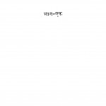 Bhartiya Darshan Ka Itihas Part-i by डॉ सर्वपल्ली राधाकृष्णन - Dr. Sarvpalli Radhakrishnan