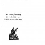 Bhartiya Darshan Ka Parichay by आचार्य रामानन्दजी शास्त्री - Aachary Ramanndji Shastri