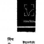 Bhartiya Itihas Ki Ruprekha  by जयचन्द्र विद्यालंकार - Jaychandra Vidhyalnkar