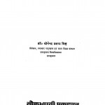 Bhartiya Kavyashastra by योगेन्द्र प्रताप सिंह - Yogendra Pratap Singh