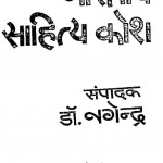 Bhartiya Sahitya Kosh by डॉ. नगेन्द्र - Dr.Nagendra