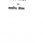 Bhartiya Sambidhan Tatha Nagrik Jeevan by राजनारायण गुप्त - Rajnarayan Gupta