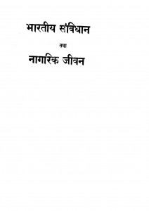 Bhartiya Sambidhan Tatha Nagrik Jeevan by राजनारायण गुप्त - Rajnarayan Gupta