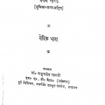 Bhartiya Sanskriti Ka Vikas Vedic Dharma by डॉ मंगलदेव शास्त्री - Dr Mangal Shashtri