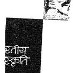 Bhartiya Sanskriti Ke Vividh Paridrishya by बाबू वृन्दावन दास - Babu Vrandavan Das