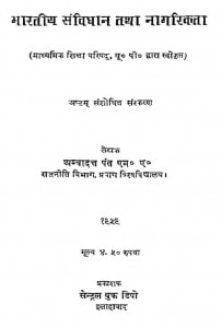 Bhartiya Sanvidhan Tatha Nagrikta by अम्बा दत्त पंत - Amba Dutt Pant