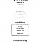 Bhartiya Shabd-kosh by श्रीगादाधर प्रसाद - Shreegadadhar Prasad