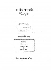 Bhartiya Shabd-kosh by श्रीगादाधर प्रसाद - Shreegadadhar Prasad