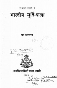 Bhartiye murti kala by राय कृष्णदास - Rai Krishnadas