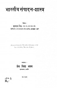 Bhartiye Sanpadan-shastr by मूलराज जैन - Mulraj Jain