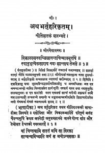 Bhartrihari kratam by खेमराज श्री कृष्णदास - Khemraj Shri Krishnadas
