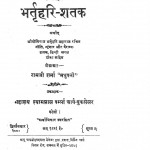 Bhartrihari   Shatak by भर्तृहरि - Bhartṛhari